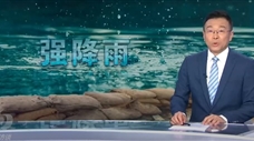 【焦点访谈】科学防汛 守护江河安澜