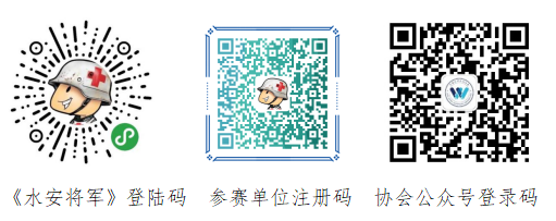 水安将军.png