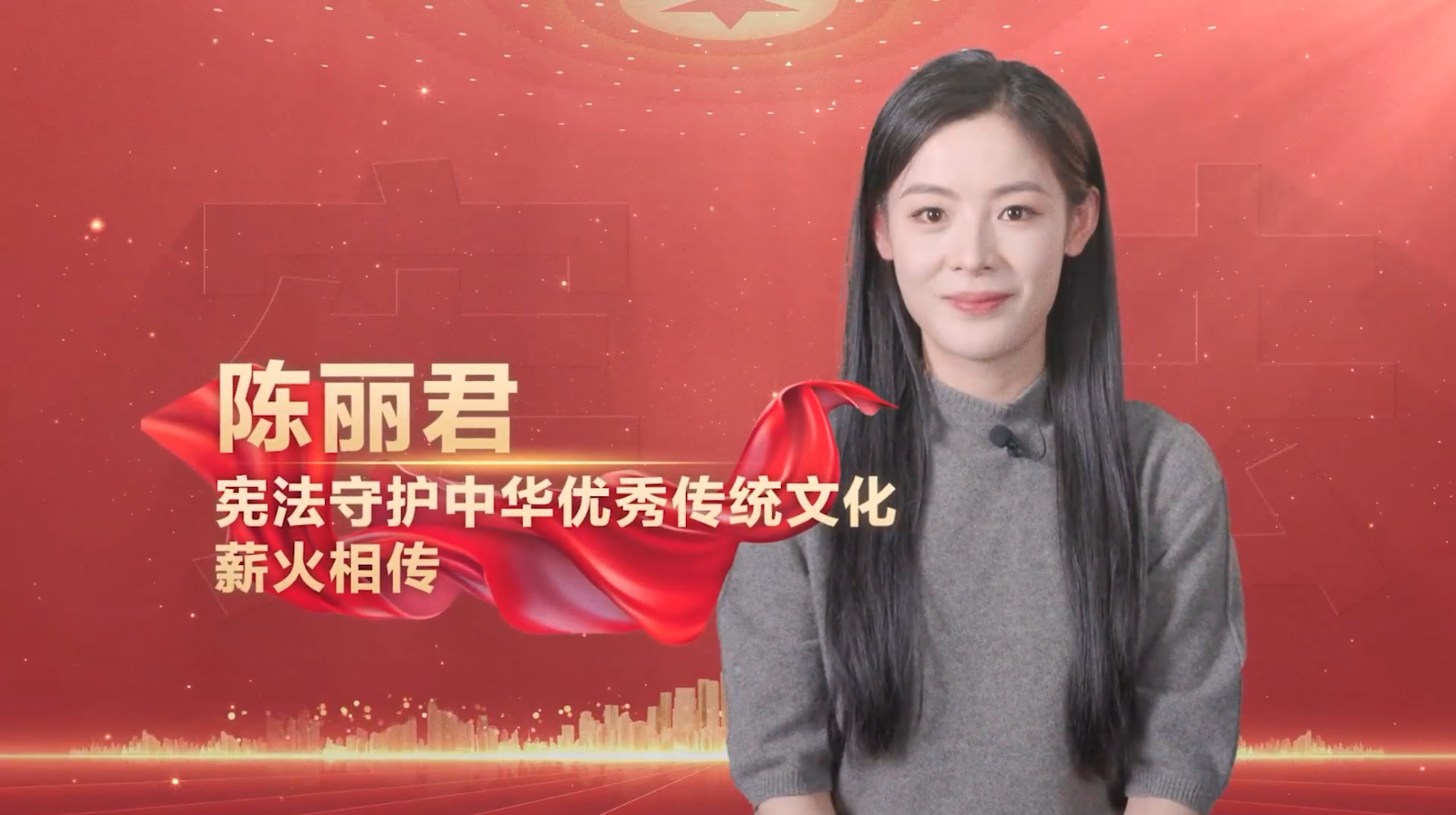 2025大家说宪法（陈丽君）