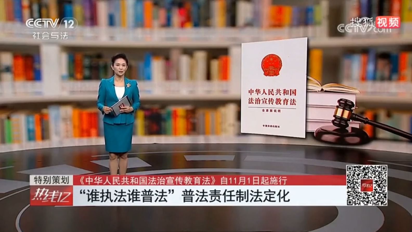 特别策划 《中华人民共和国法治宣传教育法》自11月1日起施行