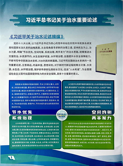 “世界水周”“中国水日”1