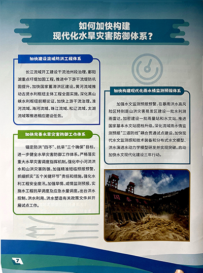 “世界水周”“中国水日”7