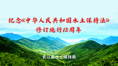 水土保持图片