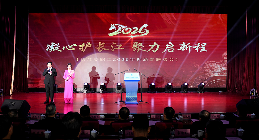 长江委举办2026年职工迎新春联欢会